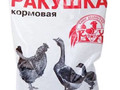 Ракушка морская 1кг кормовая добавка ВХ