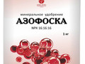 Азофоска 1кг