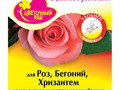 ЖКУ Цветочный рай ампулы для роз,бегоний и хризантем 50 мл
