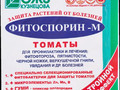 Фитоспорин -М 10гр томат